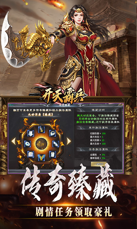 开天霸兵_斩噬龙福至无双游戏截图