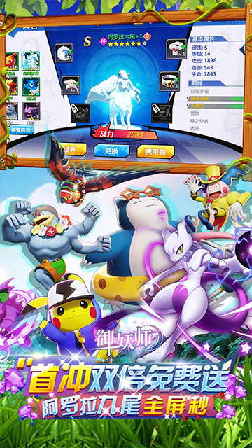 御妖师_0.05折免费精灵游戏截图