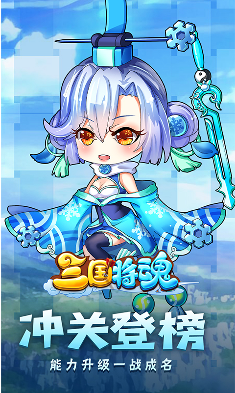 三国将魂（0.05折时尚高耀版）游戏截图