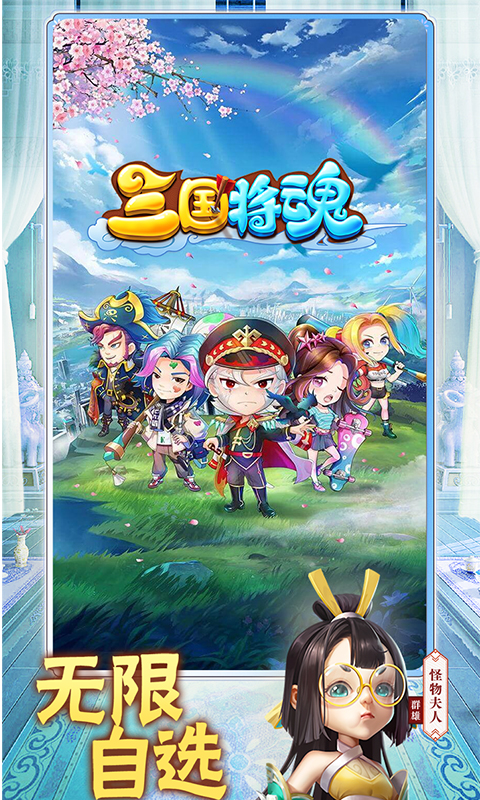 三国将魂（0.05折时尚高耀版）游戏截图