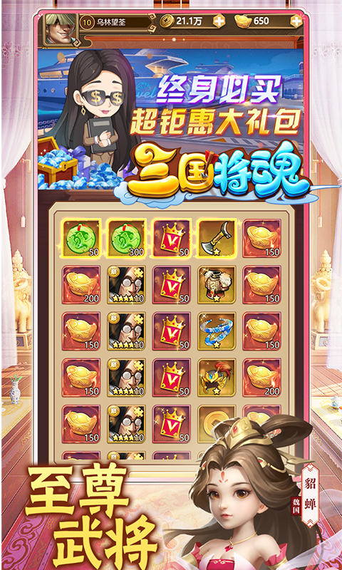 三国将魂（0.05折时尚高耀版）游戏截图