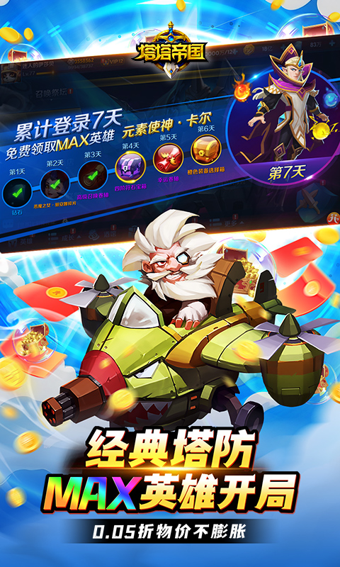 塔塔帝国（0.05折塔防守卫巅峰）游戏截图