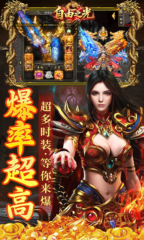 自由之光（幽冥沉默无限货币）游戏截图