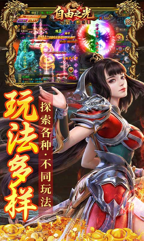 自由之光（幽冥沉默无限货币）游戏截图