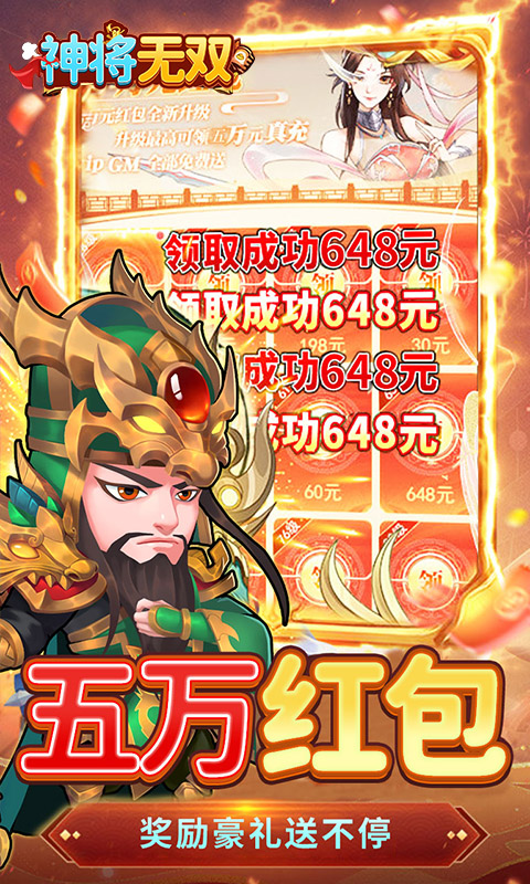 神将无双（0.1折GM定制版）游戏截图
