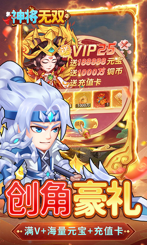 神将无双（0.1折GM定制版）游戏截图