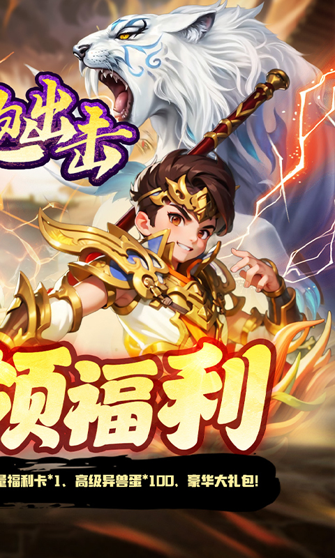 细胞出击（0.05折送海量福利）游戏截图