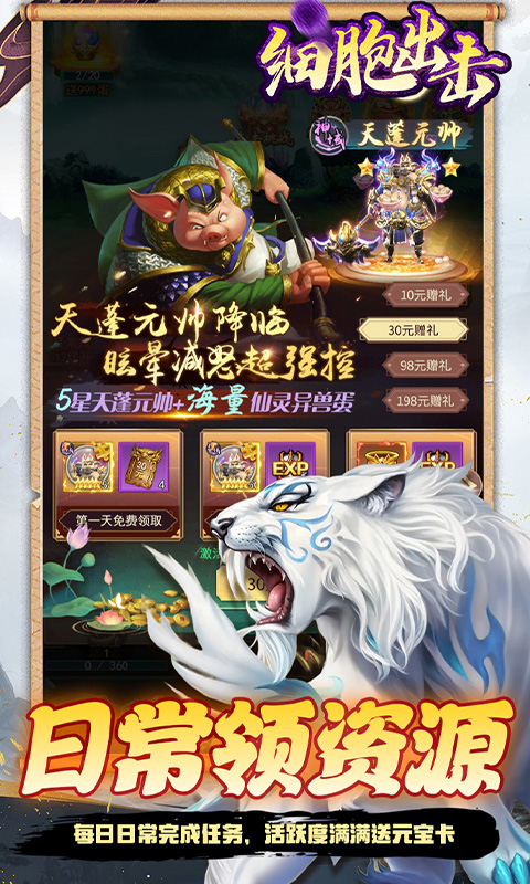 细胞出击（0.05折送海量福利）游戏截图