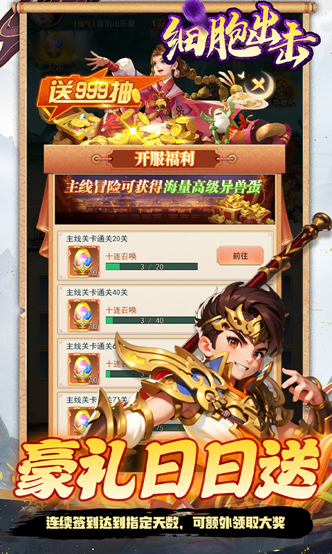 细胞出击（0.05折送海量福利）游戏截图
