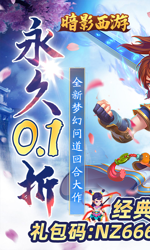 暗影西游_0.1 折送魔童哪吒 游戏截图