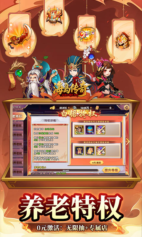 海岛传奇（权御三国0.1折）游戏截图