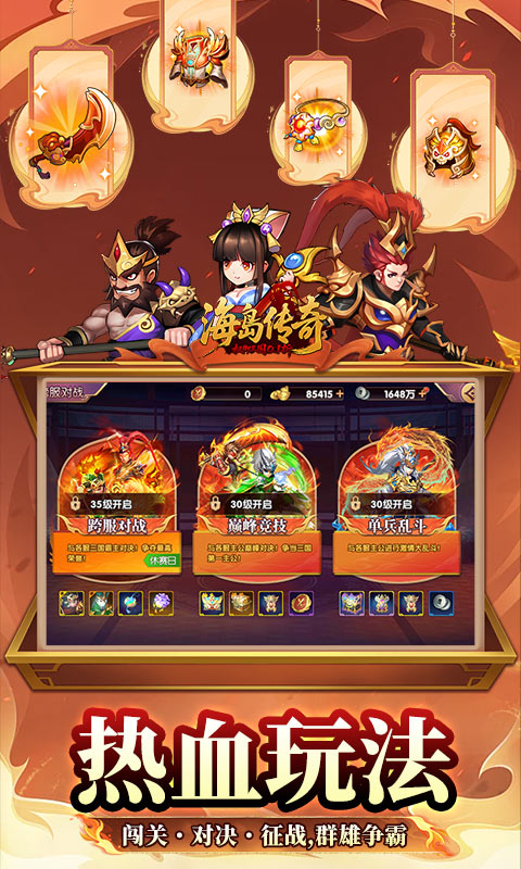 海岛传奇（权御三国0.1折）游戏截图