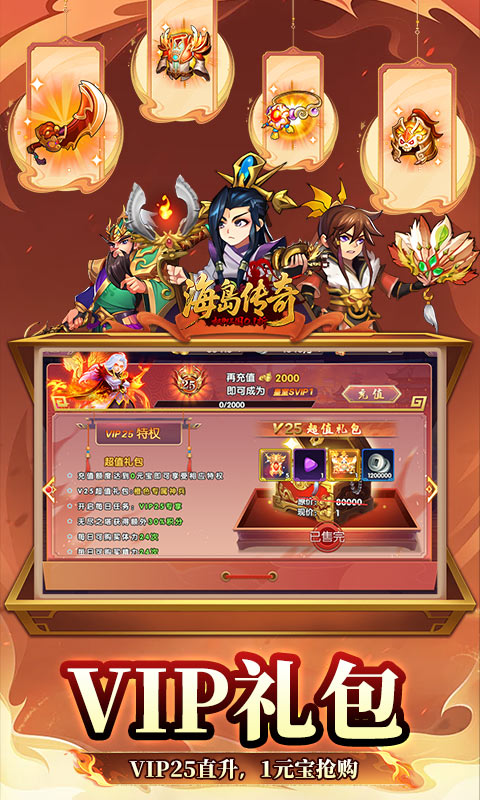 海岛传奇（权御三国0.1折）游戏截图