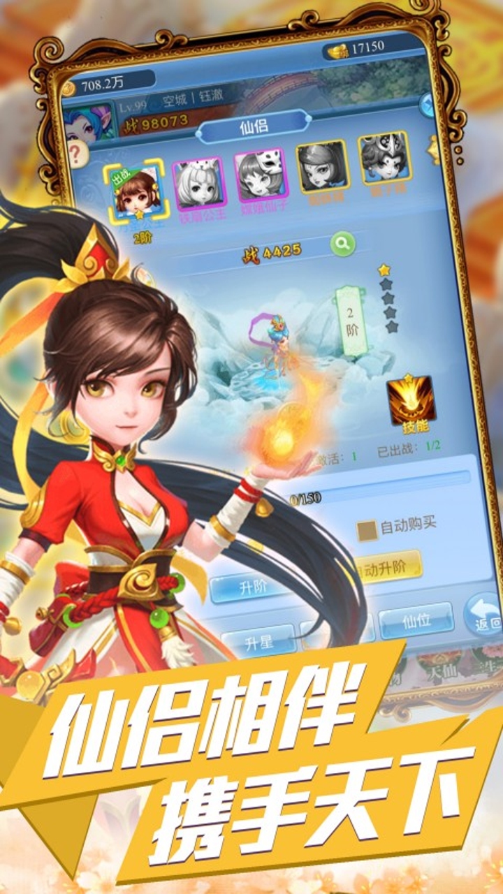 萌仙记（0.1折天宫幻境）游戏截图