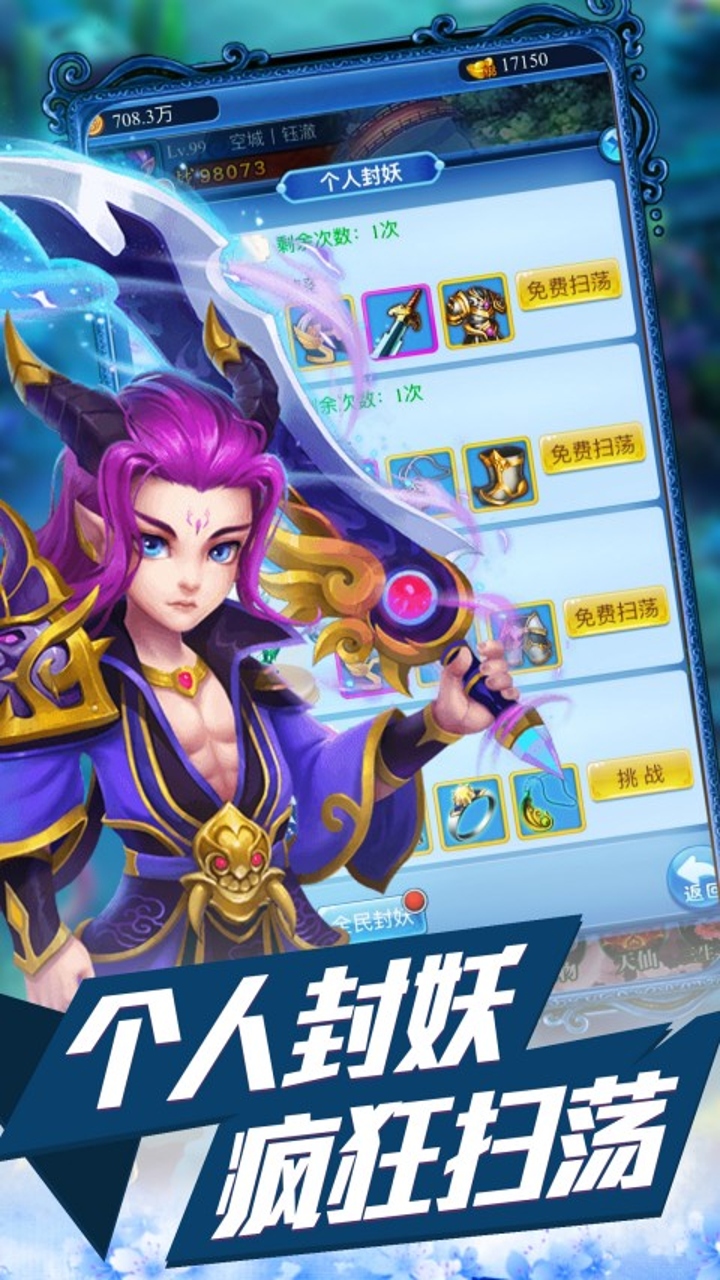 萌仙记（0.1折天宫幻境）游戏截图