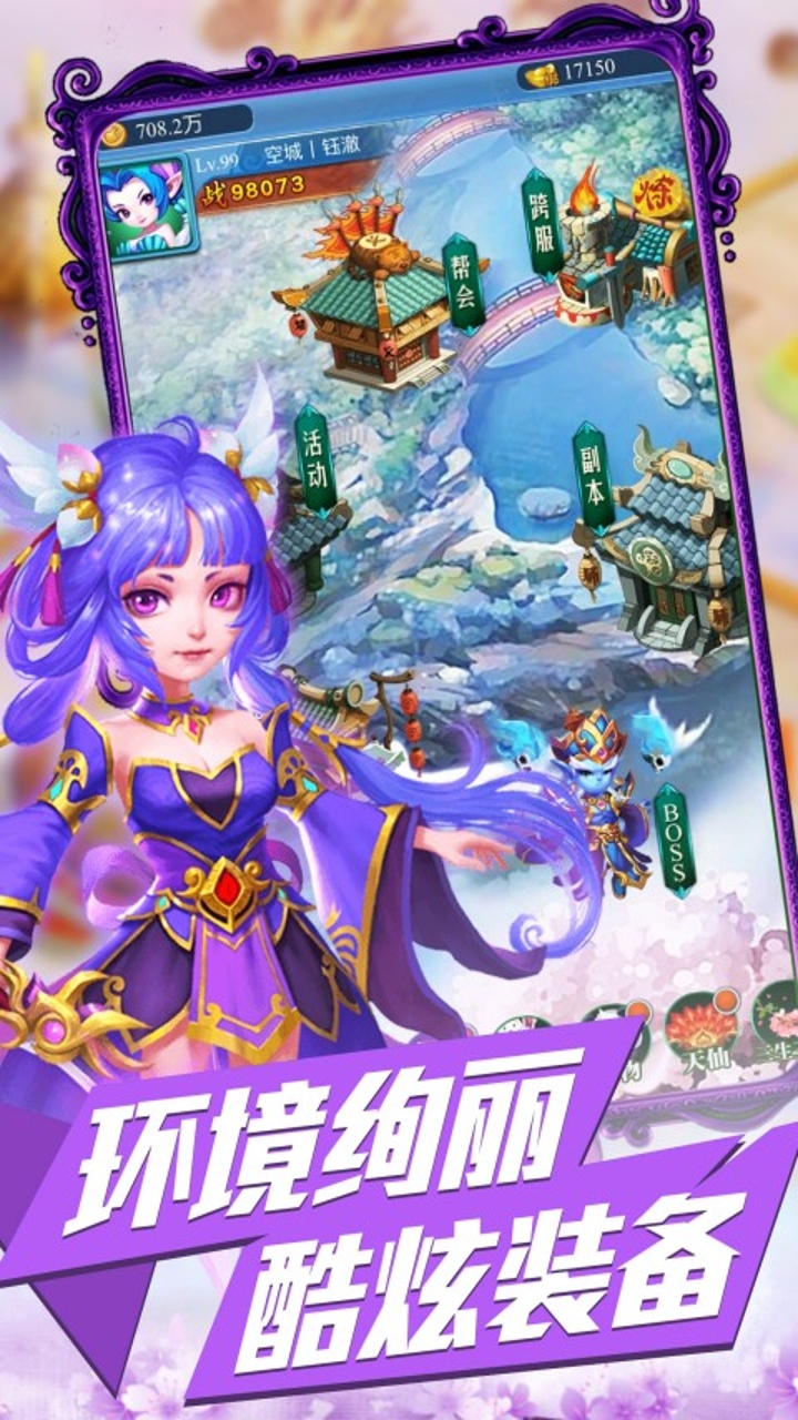 萌仙记（0.1折天宫幻境）游戏截图