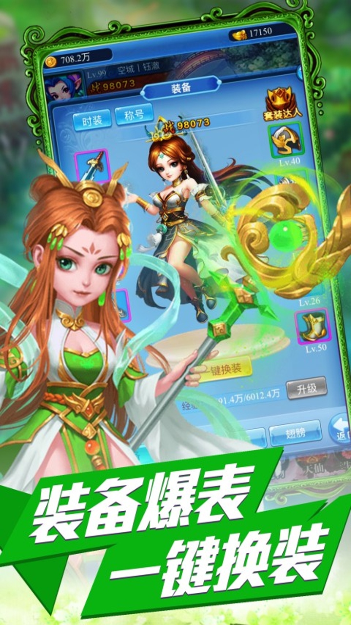 萌仙记（0.1折天宫幻境）游戏截图