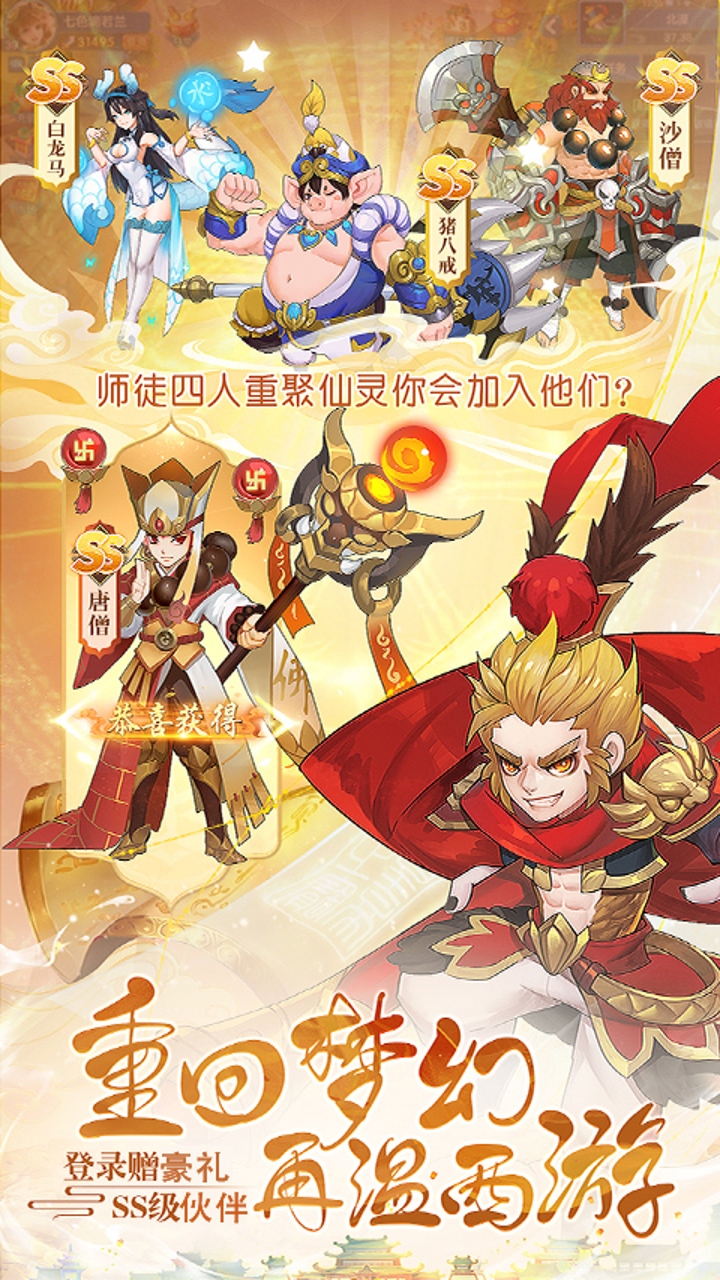 逍遥游（0.05折紧箍锁妖）游戏截图