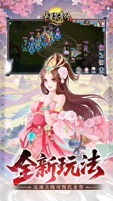 华夏芸青传（0.1折天天送1296代金）游戏截图