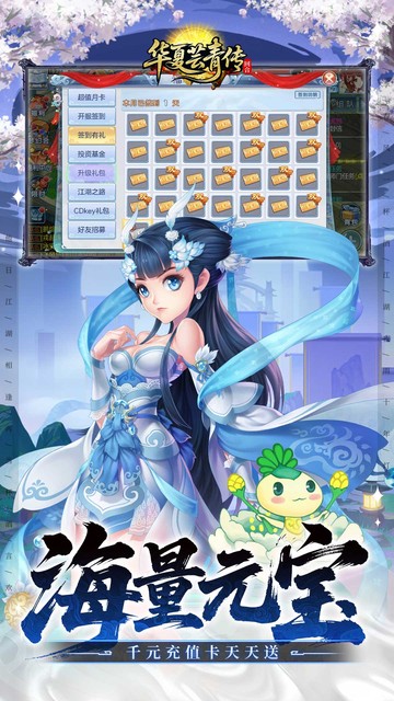华夏芸青传（0.1折天天送1296代金）游戏截图