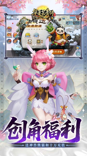 华夏芸青传（0.1折天天送1296代金）游戏截图
