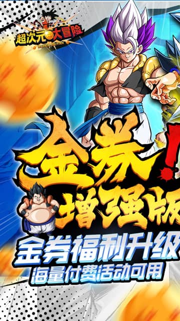 超次元大冒险（0.05折金券增强版）游戏截图
