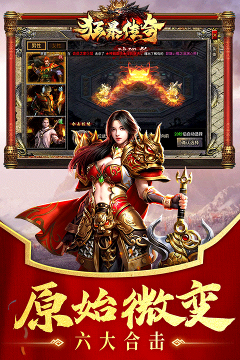 狂暴传奇游戏截图