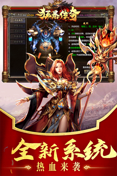 狂暴传奇游戏截图