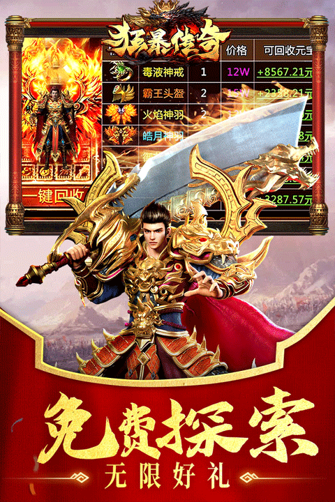 狂暴传奇游戏截图