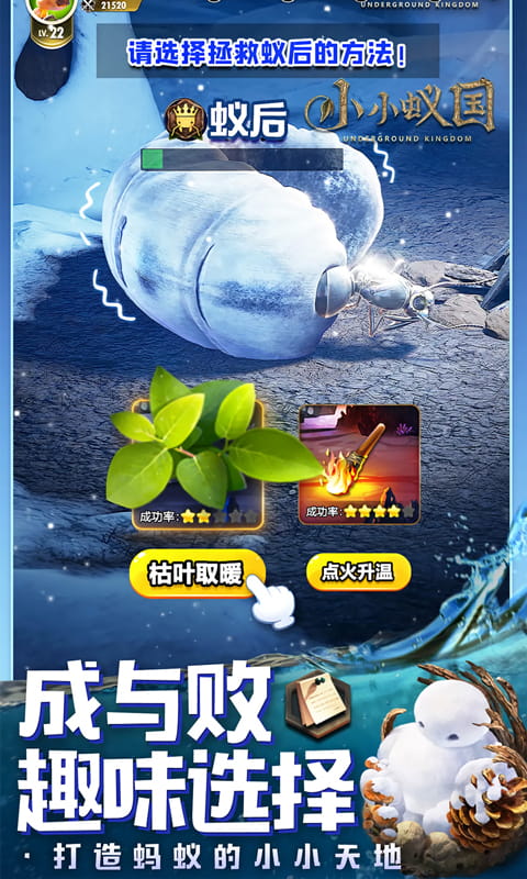 小小蚁国（极速发育版）游戏截图