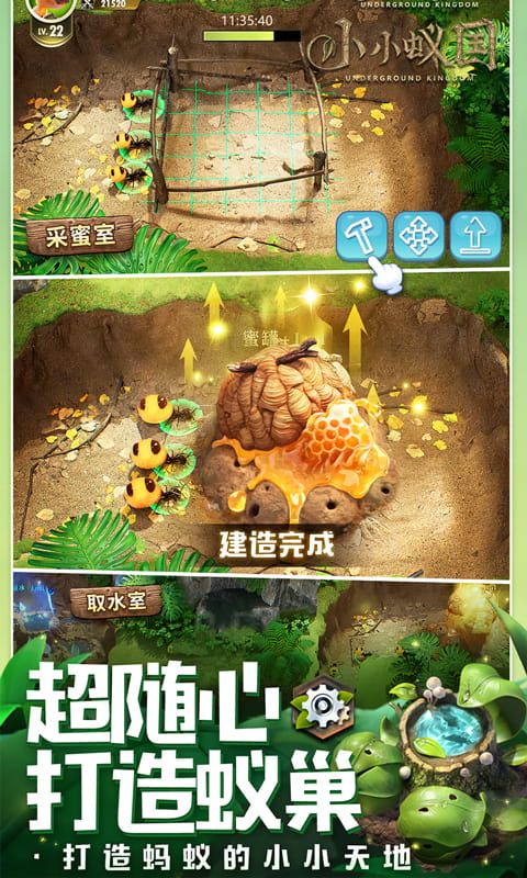 小小蚁国（极速发育版）游戏截图