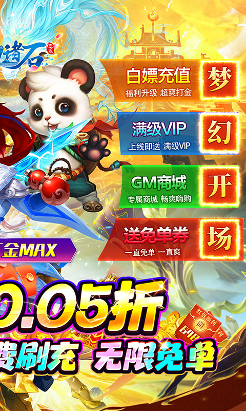 梦幻诸石官方版（0.05折免单版）游戏截图