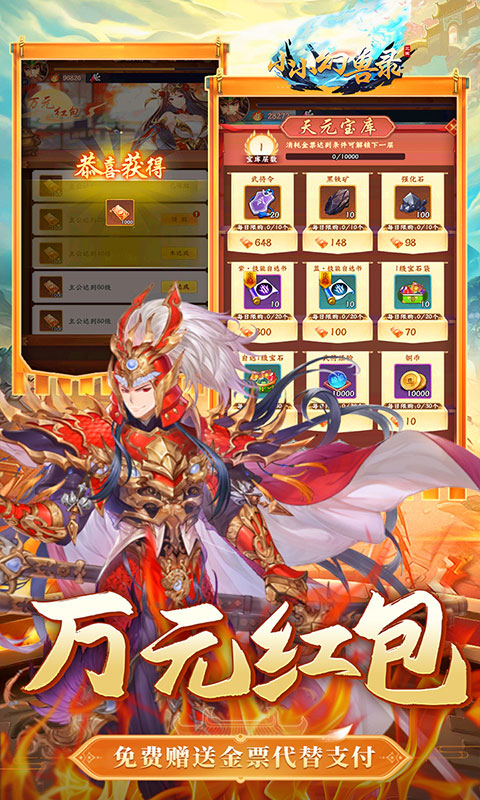 小小幻兽录_连斩三国0.1折游戏截图