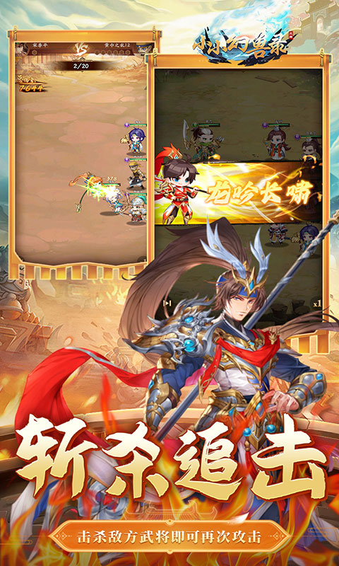 小小幻兽录_连斩三国0.1折游戏截图