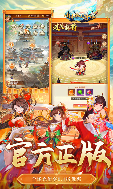小小幻兽录_连斩三国0.1折游戏截图