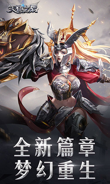 天使之战游戏截图