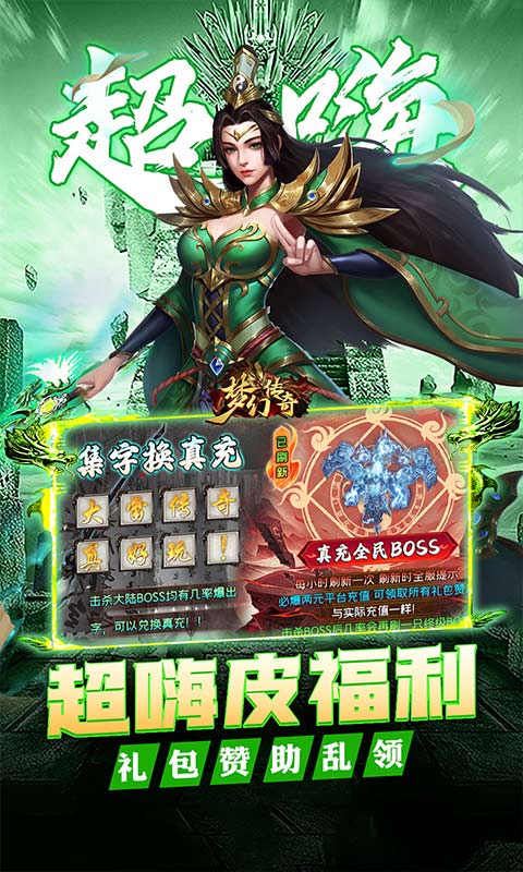 梦幻传奇_大雷专属超变福利游戏截图