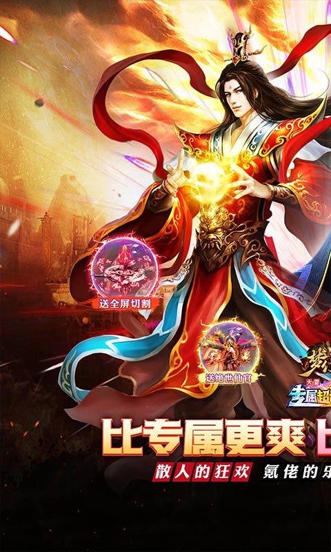 梦幻传奇_大雷专属超变福利游戏截图