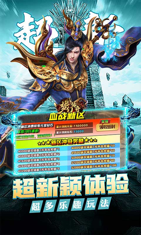梦幻传奇_大雷专属超变福利游戏截图