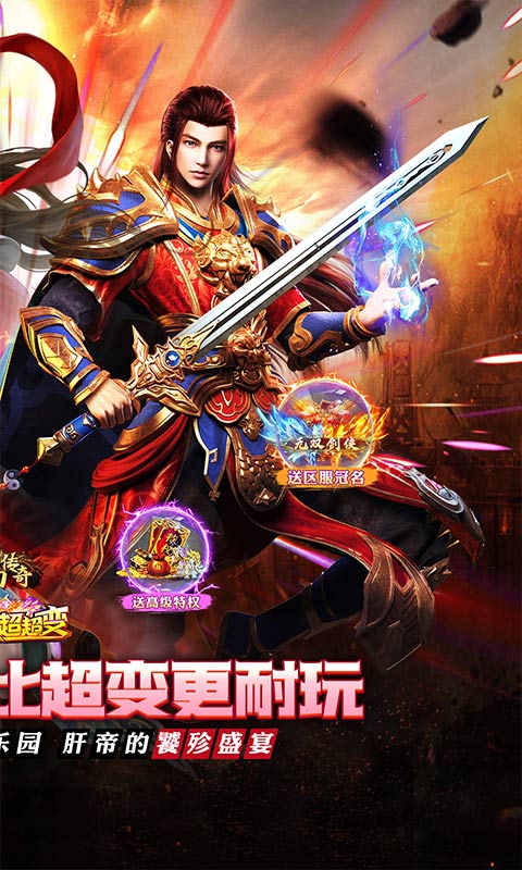 梦幻传奇_大雷专属超变福利游戏截图