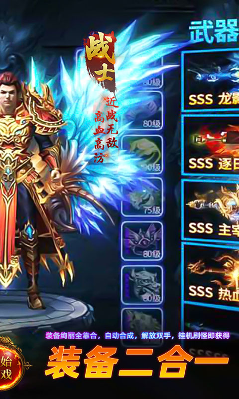 王者战神（开局火龙套）游戏截图