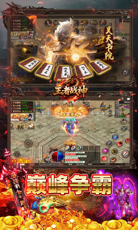 王者战神（开局火龙套）游戏截图