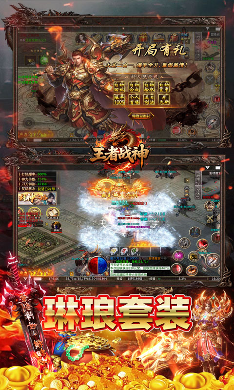 王者战神（开局火龙套）游戏截图