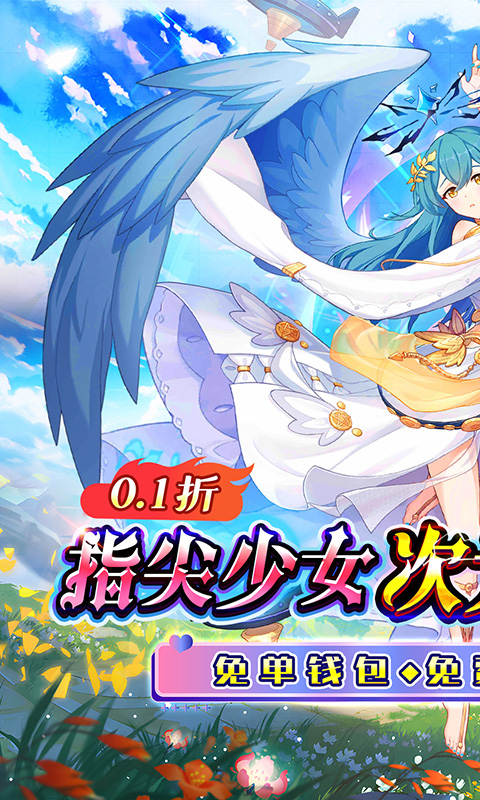 幻想Q传（0.1折女神福利免充）游戏截图