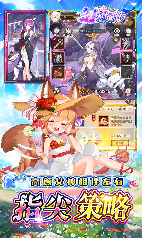 幻想Q传（0.1折女神福利免充）游戏截图