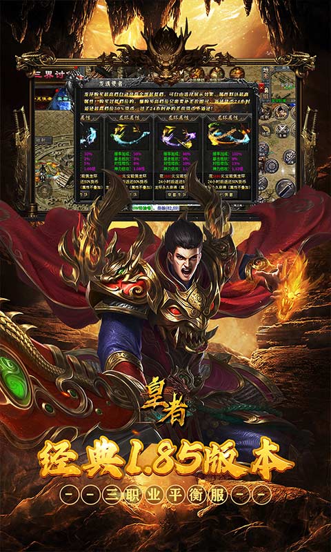 皇者_三职业福利加速版游戏截图