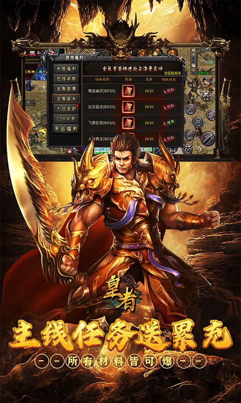 皇者_三职业福利加速版游戏截图