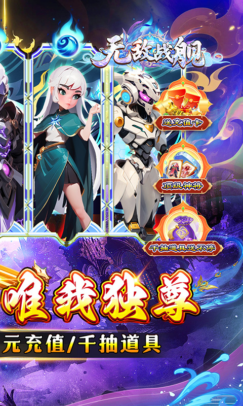 无敌战舰（0.05折仙魔西游送充）游戏截图
