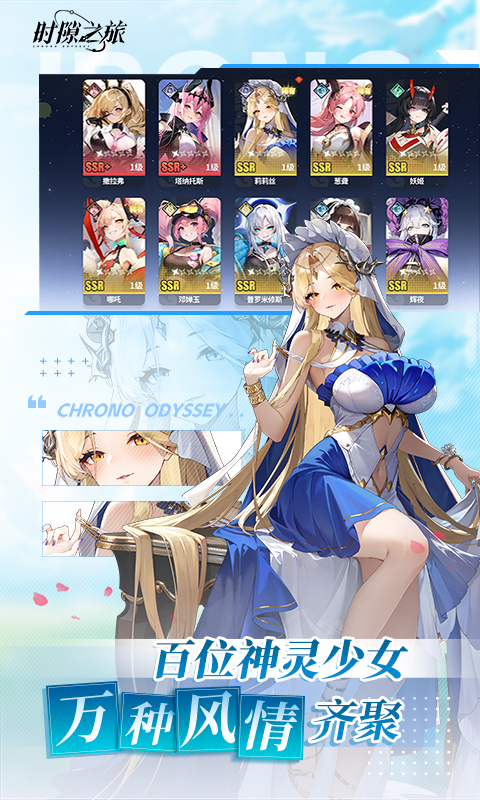 时隙之旅_国风美少女卡牌游戏截图