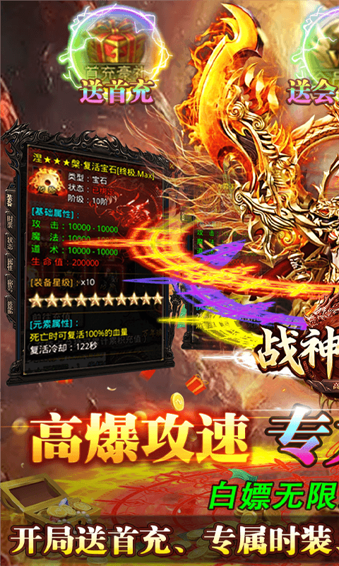 战神世纪_零氪打金送首充游戏截图